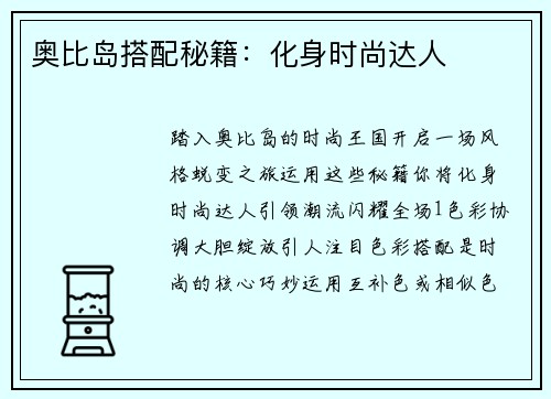 奥比岛搭配秘籍：化身时尚达人