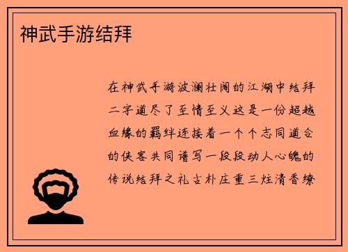 神武手游结拜