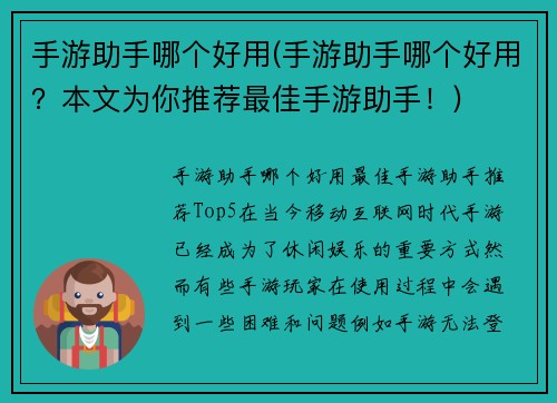 手游助手哪个好用(手游助手哪个好用？本文为你推荐最佳手游助手！)